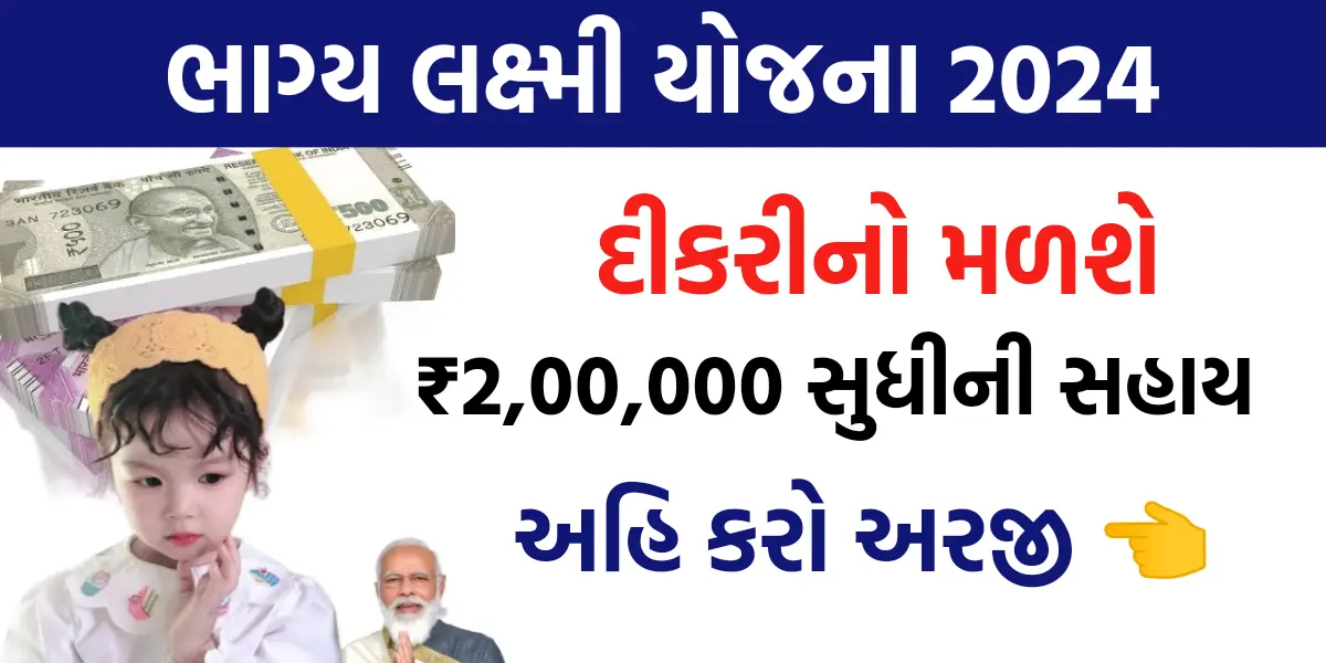 Bhagya Laxmi Yojana Registration: અભ્યાસ માટે દીકરીઓને મળશે રૂપિયા 2 લાખની સહાય,અહી જુઓ યોજનાની વિગત અને અરજી પ્રક્રીયા