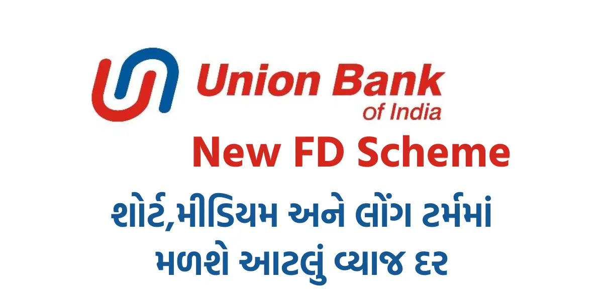 New FD Scheme: નવી એફડી સ્કીમ,શોર્ટ,મીડિયમ અને લોંગ ટર્મમાં મળશે આટલું વ્યાજ દર