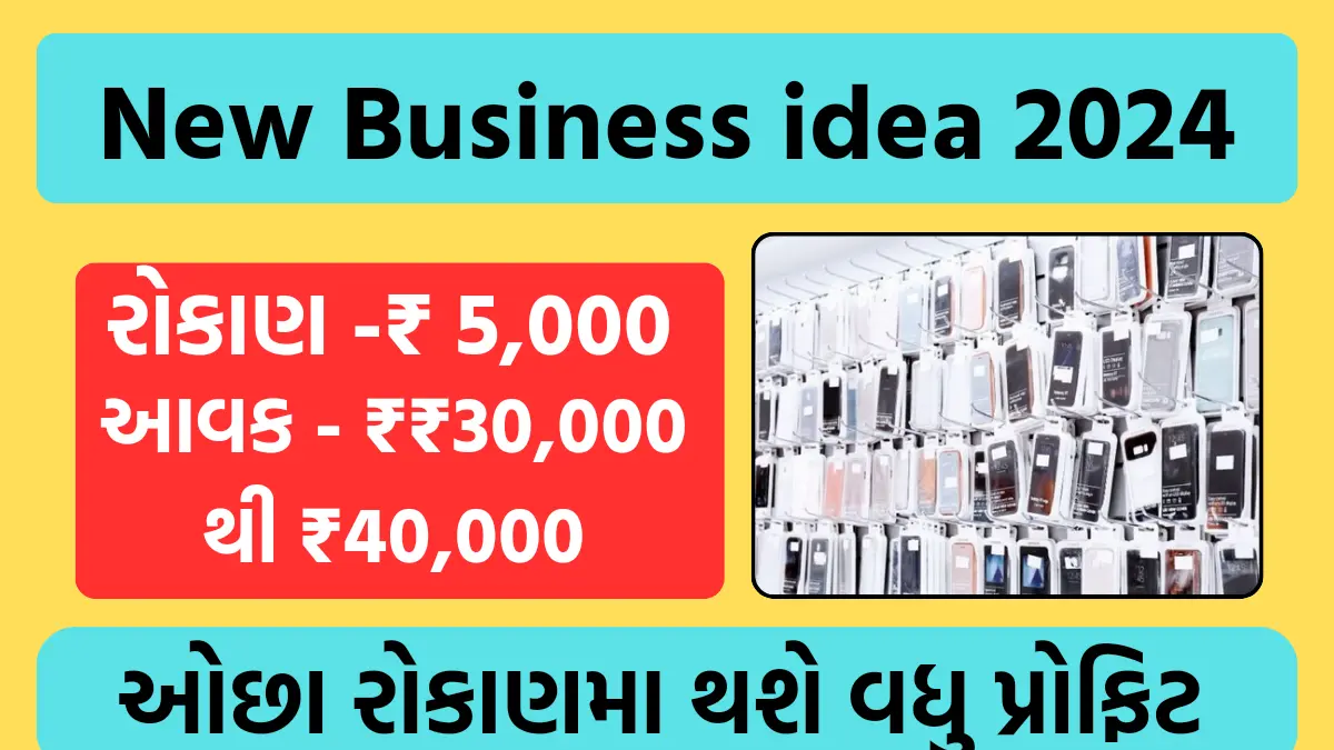 Business Idea Tips : ફક્ત ₹5000 થી શરૂ કરો આ બીજનેસ, થશે માસિક ₹30,000 થી ₹40,000ની આવક