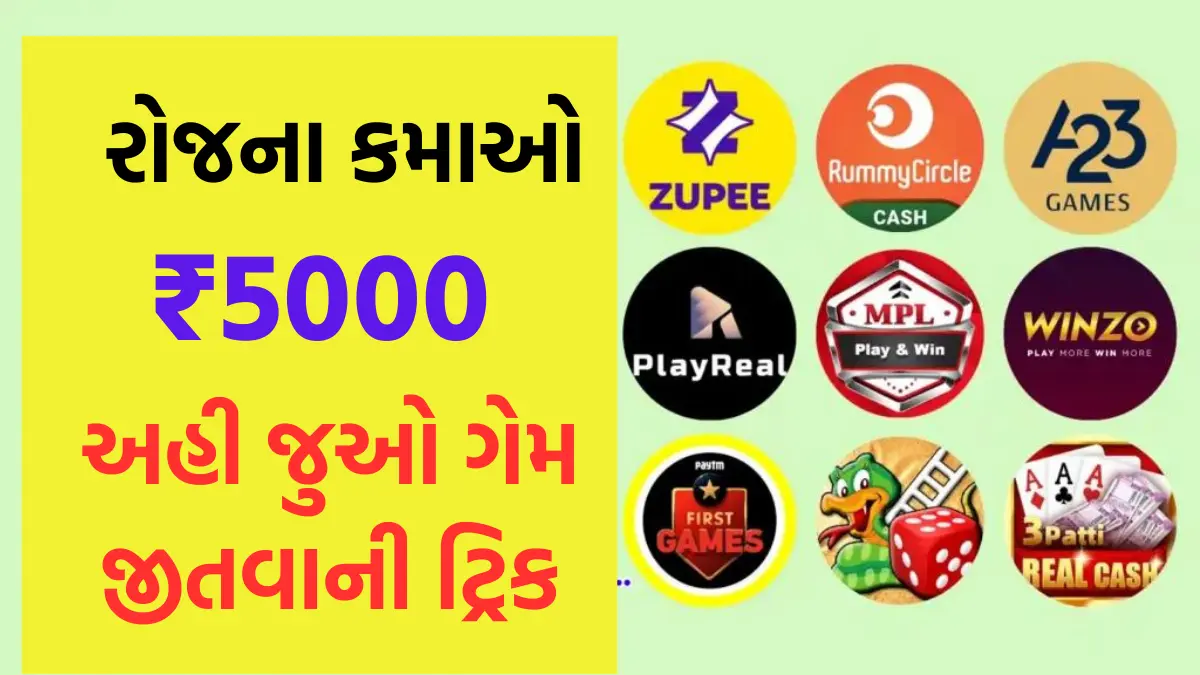 Paisa Jitne Wala Game: આ ગેમ રમીને રોજના કમાઓ 5000,અહી જુઓ ગેમ જીતવાની ટ્રિક