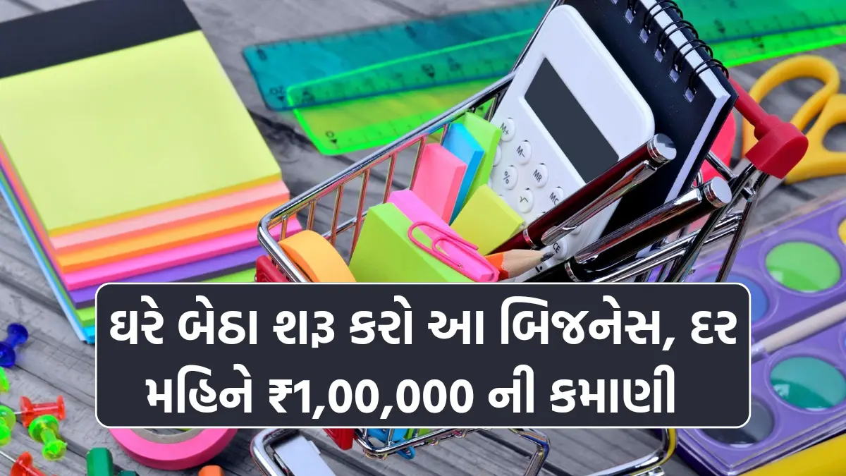 Work From Home Business Idea : ઘરે બેઠા શરૂ કરો આ બિજનેસ દર મહિને ₹1,00,000 ની કમાણી  