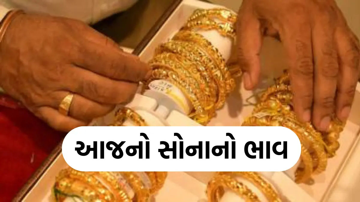 Today's Gold-Silver Price: તહેવારોની સિજનમા સોના ચાંદી છે સસ્તા , જુઓ આજનો ભાવ