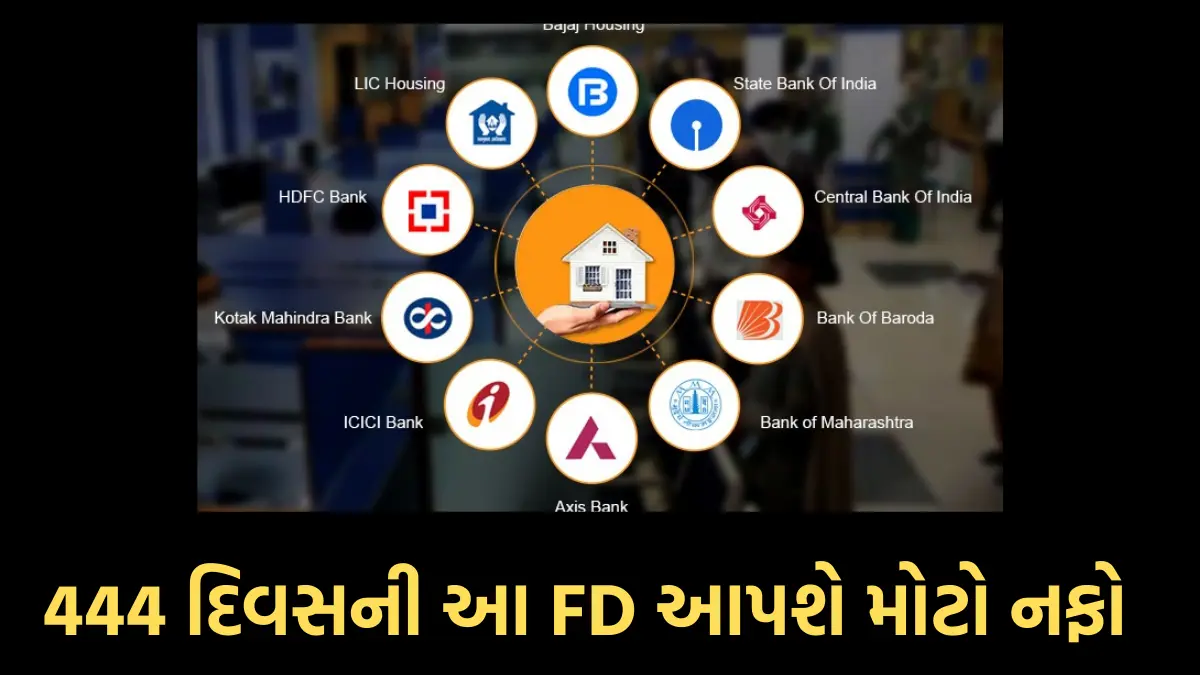 444 દિવસની આ FD આપશે મોટો નફો: ₹5 લાખ સુધીની રોકાણ પર મળશે આટલો વ્યાજ, આ છે કેલ્ક્યુલેશન Fixed deposit