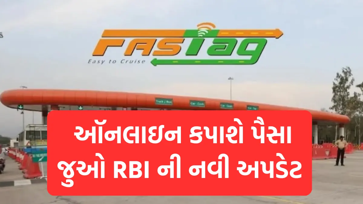 Big News for Fastag Users: હવે નહી રહે Fastag મા રિચાર્જ કરવાની જંજટ, ઑનલાઇન કપાશે પૈસા, જુઓ RBI ની નવી અપડેટ