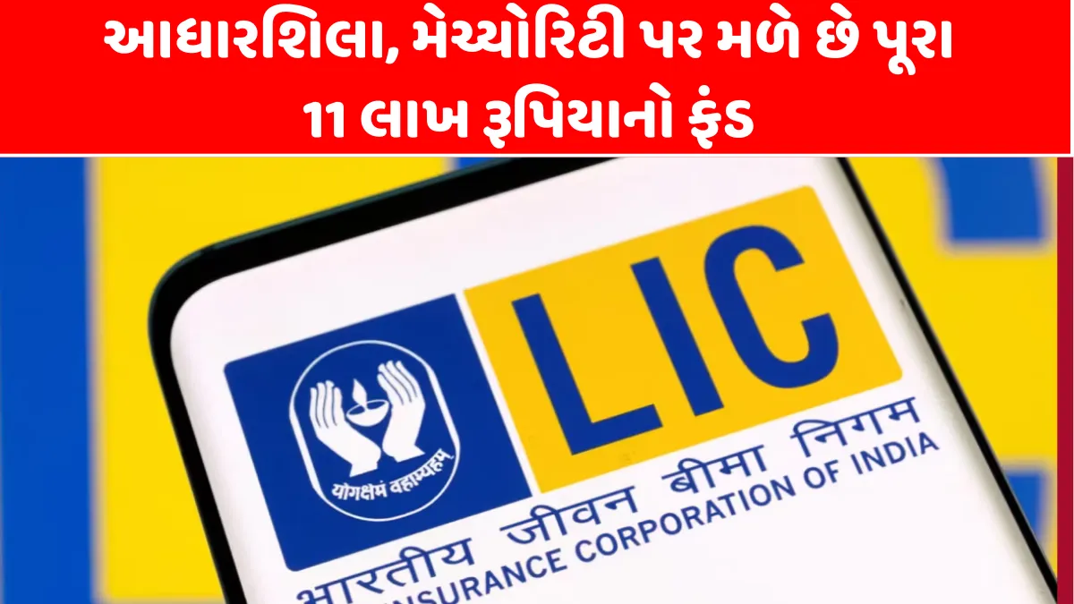 LIC Aadhar Shila Policy