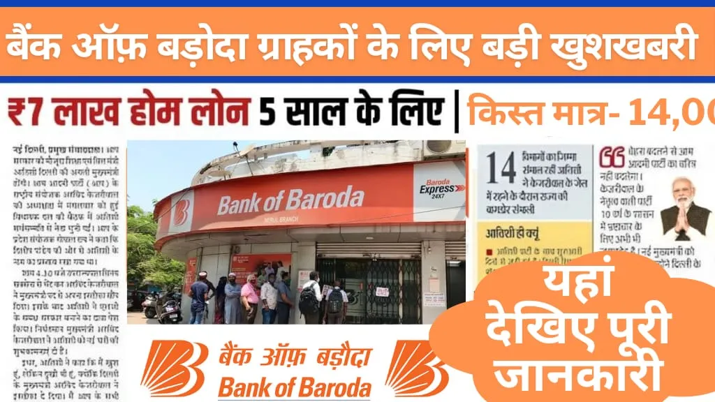 Bank of Baroda Home Loan