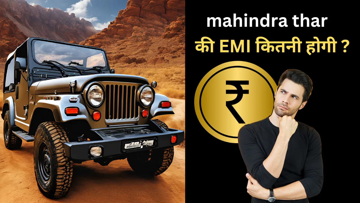 mahindra thar ki emi kitni hogi ?