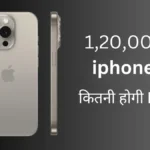 kya 120000 ka iphone loan pe milega ?