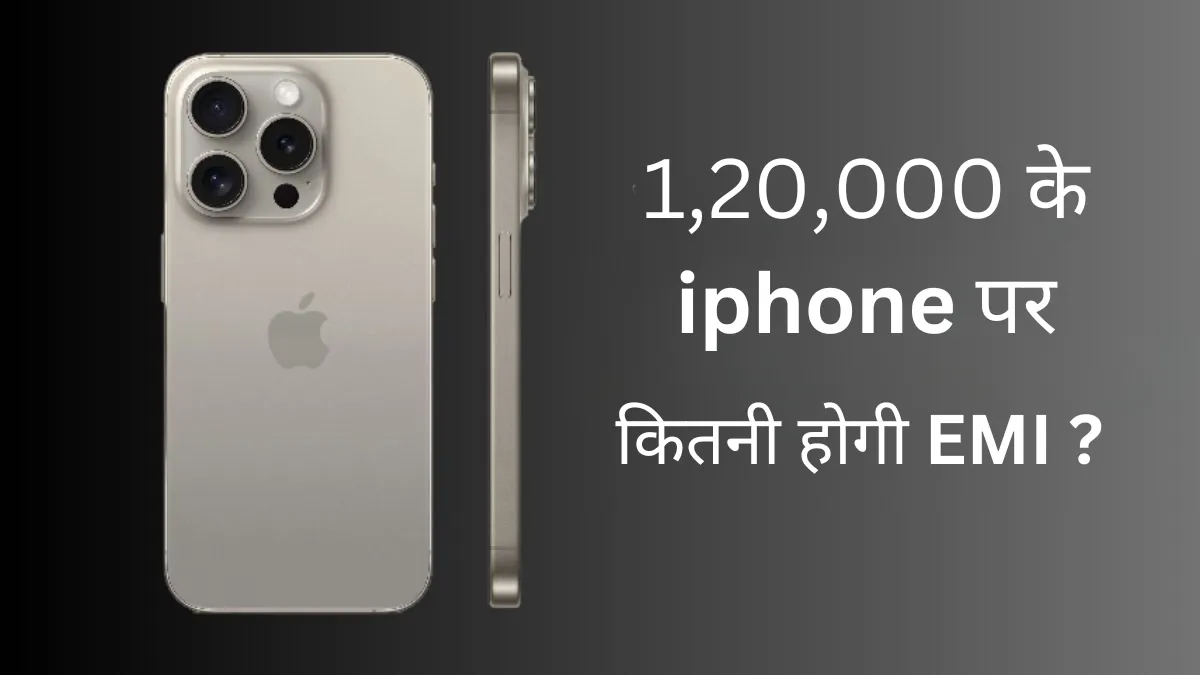 kya 120000 ka iphone loan pe milega ?