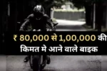 80 hajar se 1 lakh ki kimat me aane vale bikes- Best Choices for Every Budget