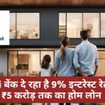 Building Your Dream Home ? ICICI Bank Home Loan Makes It Easy with Flexible Repayment & Low Rates