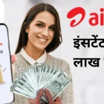 Airtel Finance Personal Loan: Instant Loans up to ₹10 Lakh Without Hassle